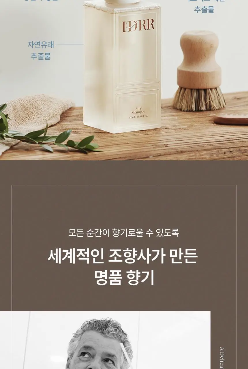 [신규런칭/수분촉촉보습] 이드르르 에어리 샴푸 390ml 상세페이지 50